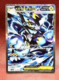 ポケモンカード アビスアイメガゼラオラex SAR 112/081 - メルカリ