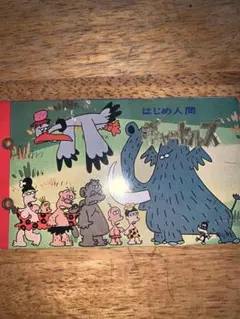 2026年最新】はじめ人間ギャートルズの人気アイテム - メルカリ