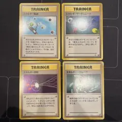 旧裏　エネルギー転送　エネルギーサーキュレート　エネルギー回収　エネルギリムーブ