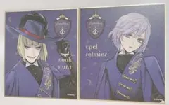 ツイステ ルーク エペル 色紙 まとめ売り