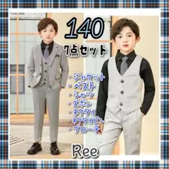 キッズ 140 フォーマルスーツ グレー 7点セット 高品質 高級感 卒入学式