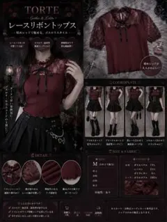 【TORTE トルテ】シースルーレース ワインレッド トップス M ゴスロリのサムネイル