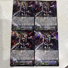 ヴァンガード RRR 星輝兵 ダークゾディアック 4枚