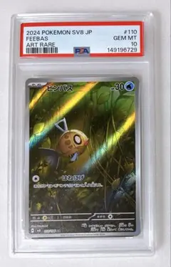 2026年最新】ヒンバスar psa10の人気アイテム - メルカリ