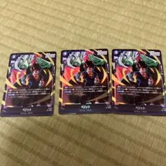 ドラゴンボール フュージョンワールド Vジャンプ付録ベジット 3枚