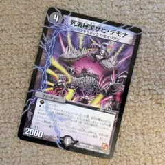 星*村様 【中古】死海秘宝ザビ・デモナ 4枚セット 2026年最新】死海秘宝ザビ・デモナの人気アイテム - メルカリ