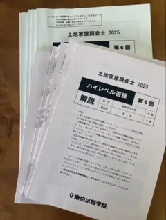 2026年最新】土地家屋調査士 答練の人気アイテム - メルカリ