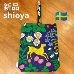 新品　アルメダールス スウェーデン　ワンハンドルバッグ　shioya 上履き入れ