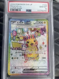 ピカチュウex sr psa10