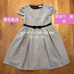 キャサリンコテージ ワンピース 140 卒業式　結婚式 フォーマル
