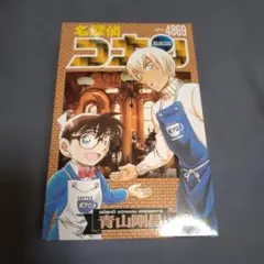 名探偵コナン　ちぢませ隊　ポアロ喫茶ver