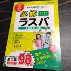 2026年最新】ラスパ 看護の人気アイテム - メルカリ
