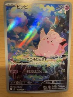 ピッピ AR 086/080 MEGA 拡張パック ムニキスゼロ キラ