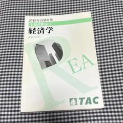 2026年最新】不動産鑑定士 基本テキストの人気アイテム - メルカリ