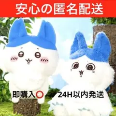 【新品タグ付き】ちいかわ パラレルワールド！？BIGぬいぐるみ　全２種