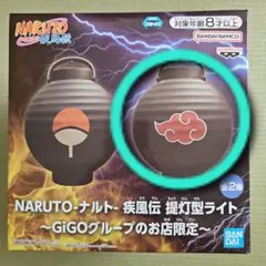 NARUTO 疾風伝 螺旋丸エフェクトライト クレーンゲーム景品GIGO限定