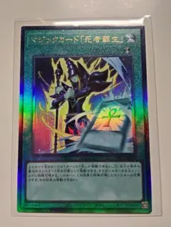 マジックカード「死者蘇生」　レリーフ