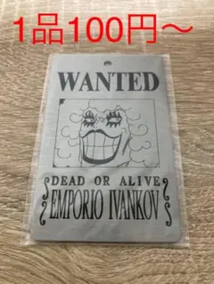エンポリオ・イワンコフ 手配書キーホルダー　キーホルダー　ストラップ