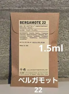 1.5ml LE LABO BERGAMOTE 22香水 ル ラボベルガモット