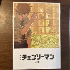 チェンソーマン　レゼ篇　入場者特典 　第8弾特典