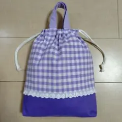 紫系 ギンガムチェック柄上 お着替え袋 シューズ入れ 巾着袋