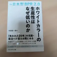 シルバーウイーク限定価格！ほぼ新品！ホワイトカラーの生産性はなぜ低いのか