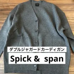 ダブルジャガードビッグカーディガン　グレー