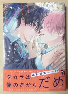 ビタープレイメイト ボーイズラブ