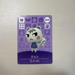 あつまれどうぶつの森amiiboカード第3弾 ジュン