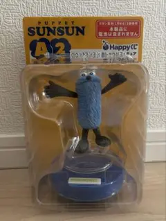 パペットスンスン ハッピーくじ A賞　おしゃべりフィギュアA2