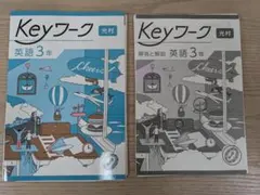 新品★Keyワーク 英語 Here We Go 光村 3年 自炊済み