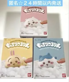 もっちりころりん　ちいかわ　ハチワレ　うさぎ　3種セット