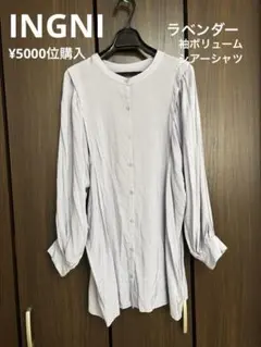 INGNI イング ラベンダー 変形 ドレープ シアーシャツ 長袖 秋