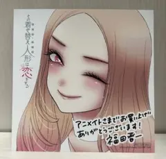 その着せ替え人形は恋をする　着せ恋　アニメイト　特典　複製ミニ色紙