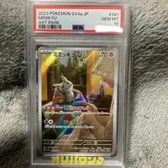 PSA10 ポケモンカード ミミッキュ AR SV4a #341 GEM MT - メルカリ