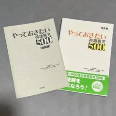 やっておきたい英語長文500