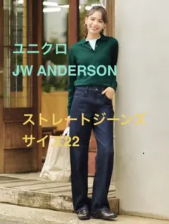 【美品】ユニクロ JW ANDERSON ストレートジーンズ サイズ22