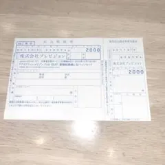 spoon.2di vol.127 アイナナ 応募用紙