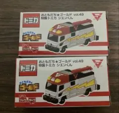 2026年最新】トミカ おともだち☆ゴールド Vol.49 特製トミカ シエン