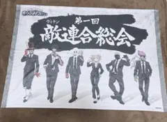 2025年最新】第一回敵連合総会の人気アイテム - メルカリ