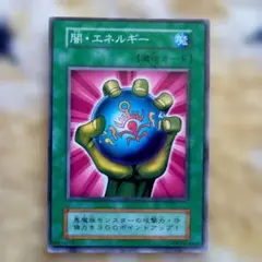遊戯王 闇エネルギー 初期 字レア 7341 - メルカリ