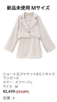 GRL グレイル ショート丈ジャケット×ミニキャミワンピース