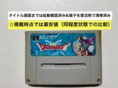 即購入不可(44-5MY)スーパーファミコン SFC ドラゴンクエスト3
