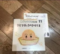 絵本　ひとりぼっちのけいとだま