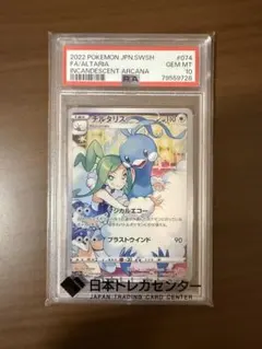 2026年最新】チルタリス chr psa10の人気アイテム - メルカリ