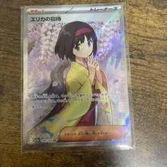 2025年最新】エリカの招待sr 151の人気アイテム - メルカリ
