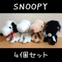 【4個まとめ売り】SNOOPY スヌーピー　おすわりマスコット　ぬいぐるみ