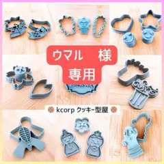 ウマル❤️プロフ見てね様 リクエスト 2点 まとめ商品