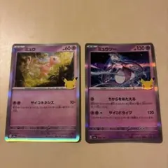 ポケモンカード ミュウ ミュウツー 2枚セット