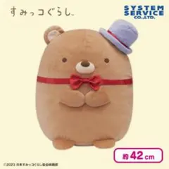 お値下げ‼️映画　すみっコぐらし　くま工場長ぬいぐるみXL プレミアム　part1のサムネイル